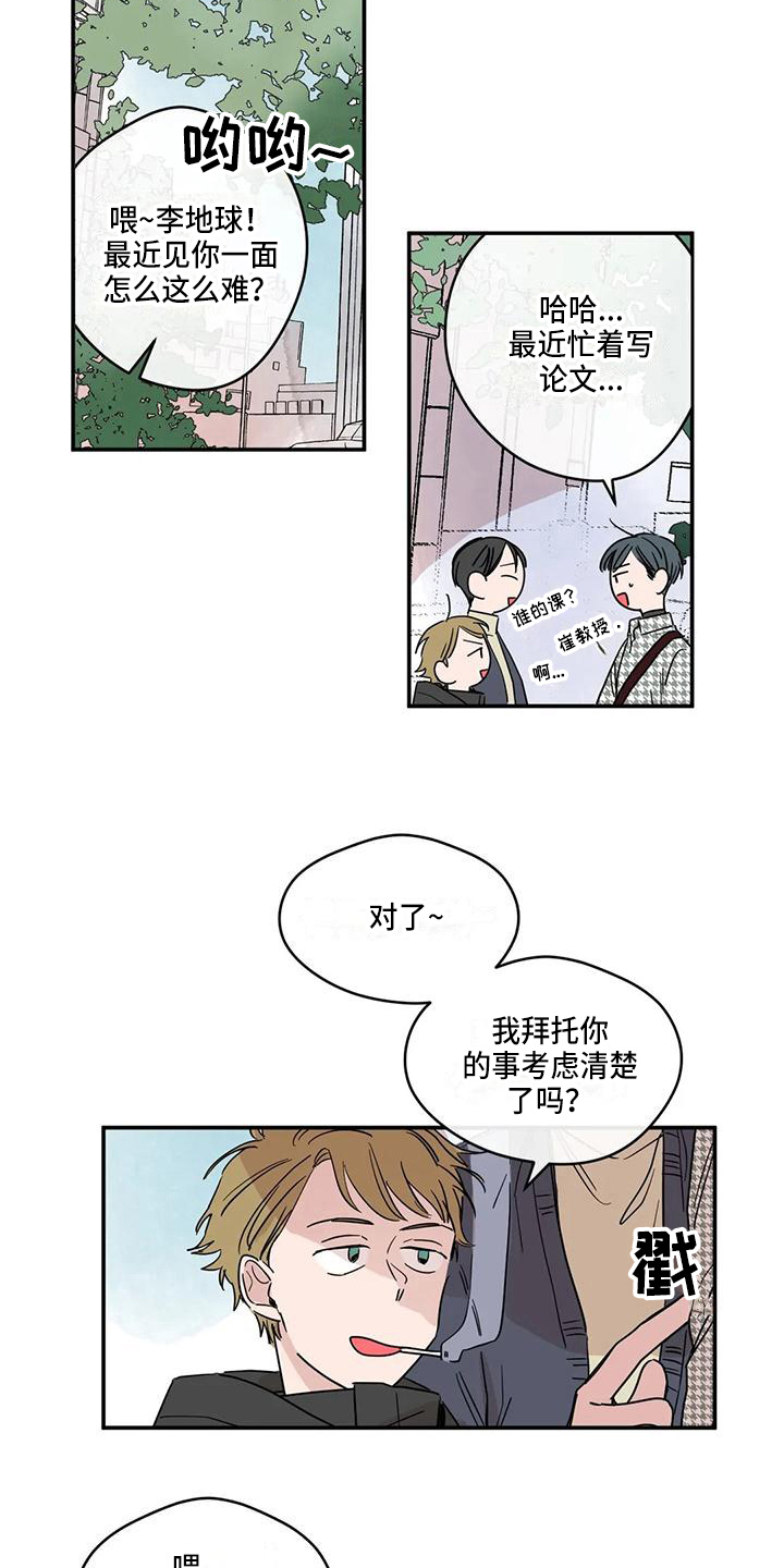 《未知的结局》漫画最新章节第16章：聚餐免费下拉式在线观看章节第【9】张图片