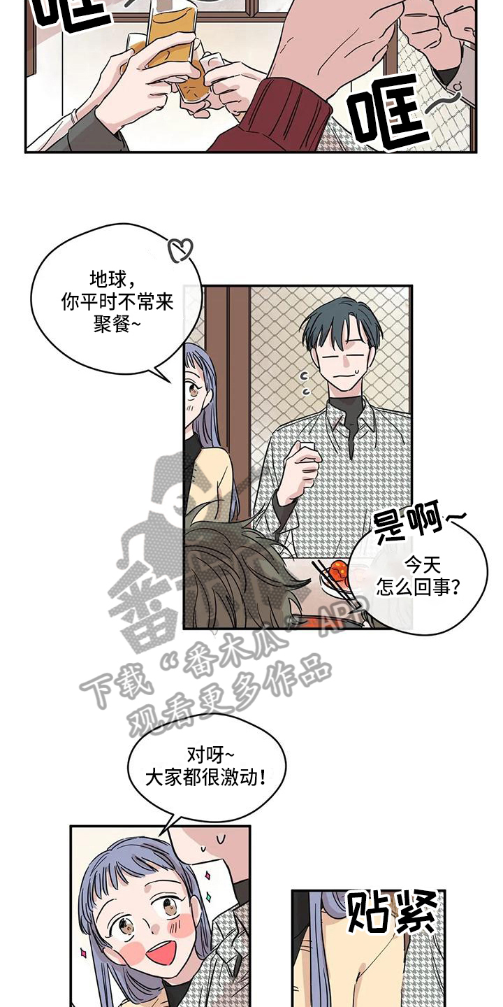 《未知的结局》漫画最新章节第16章：聚餐免费下拉式在线观看章节第【3】张图片