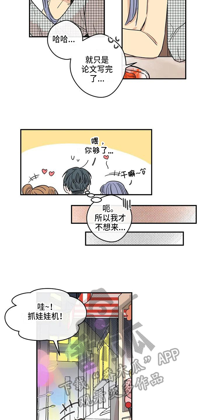 《未知的结局》漫画最新章节第16章：聚餐免费下拉式在线观看章节第【2】张图片