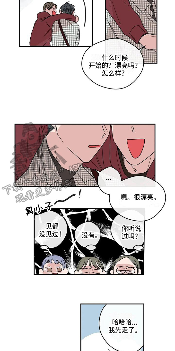 《未知的结局》漫画最新章节第17章：礼物免费下拉式在线观看章节第【7】张图片