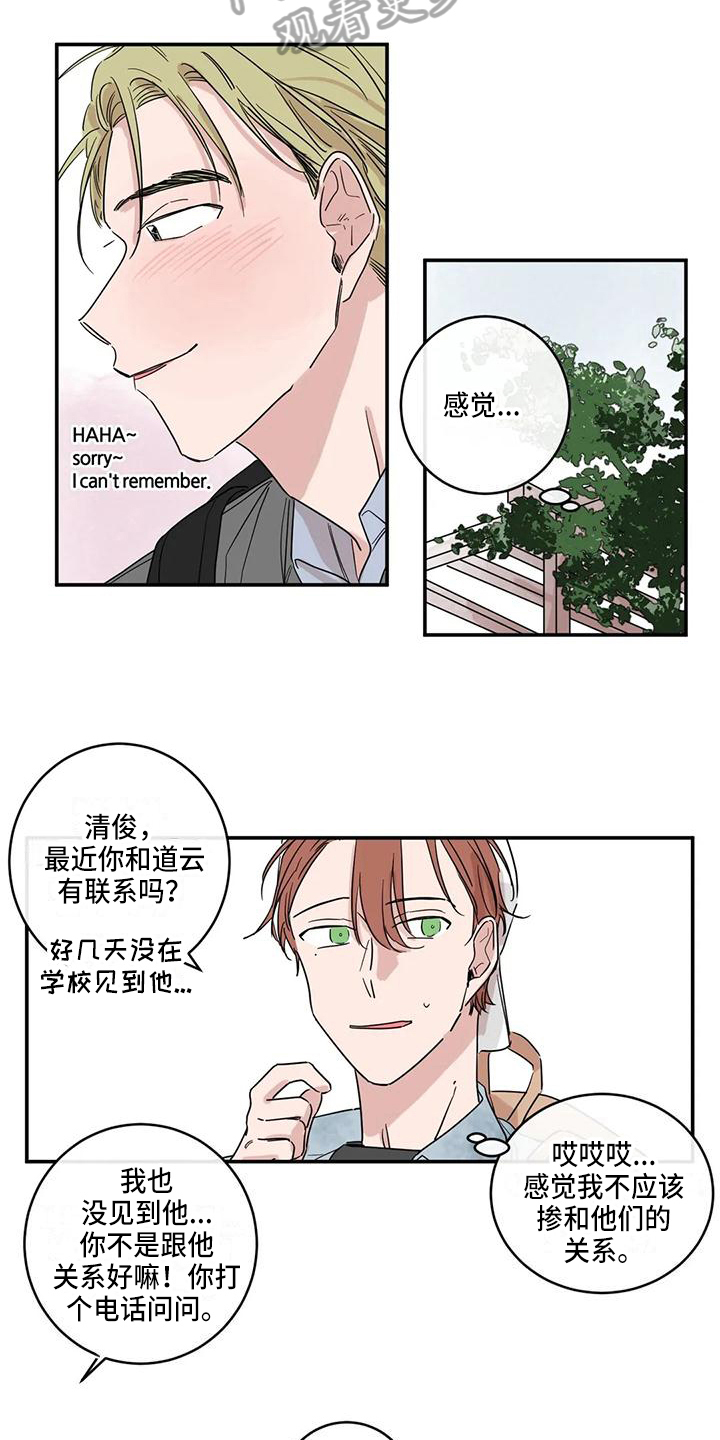 《未知的结局》漫画最新章节第18章：等待免费下拉式在线观看章节第【8】张图片