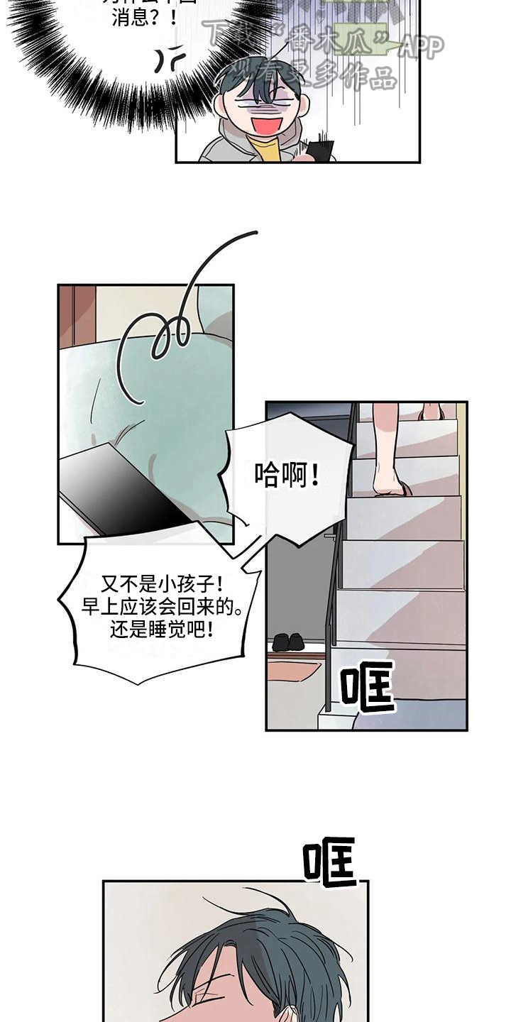 《未知的结局》漫画最新章节第19章：电话免费下拉式在线观看章节第【7】张图片