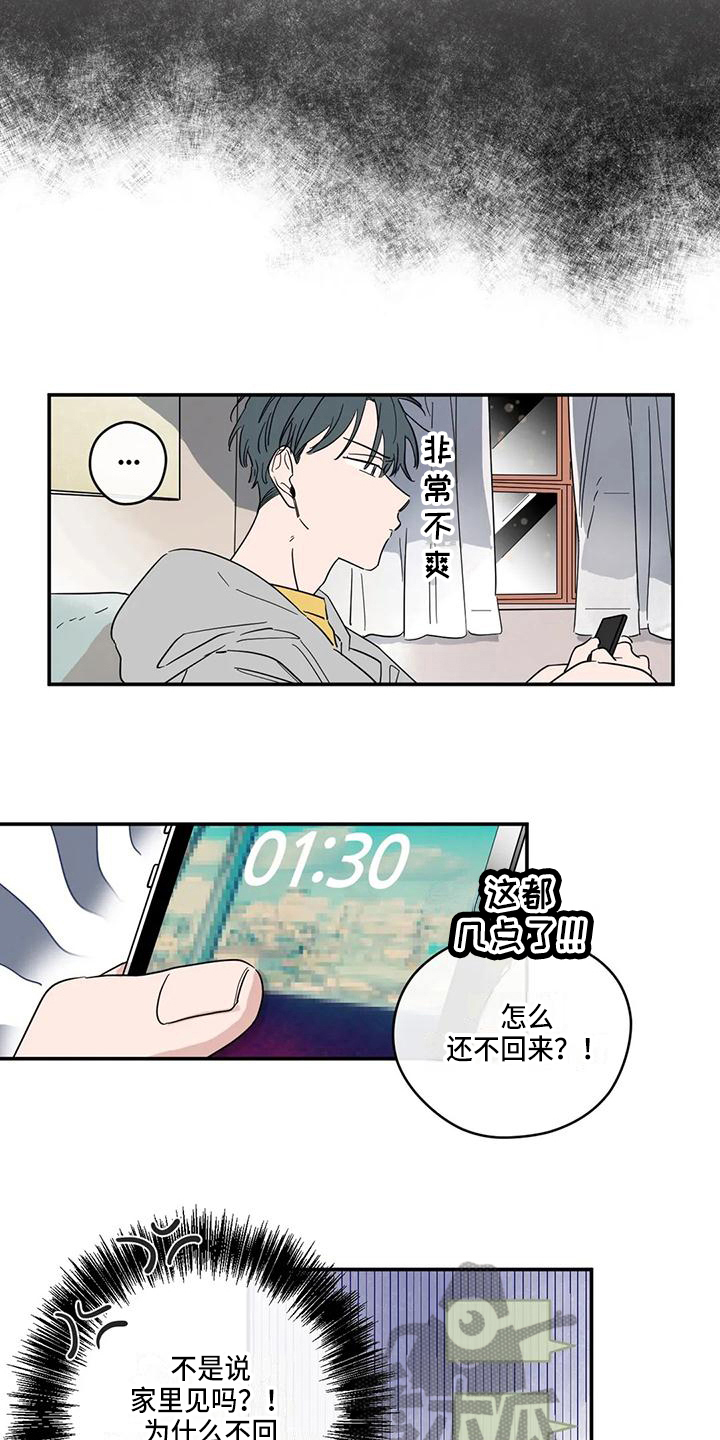 《未知的结局》漫画最新章节第19章：电话免费下拉式在线观看章节第【8】张图片