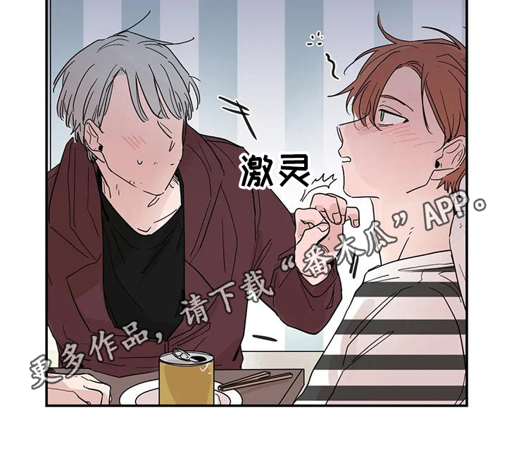 《未知的结局》漫画最新章节第20章：醉酒免费下拉式在线观看章节第【1】张图片