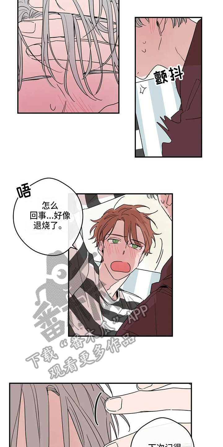 《未知的结局》漫画最新章节第20章：醉酒免费下拉式在线观看章节第【7】张图片