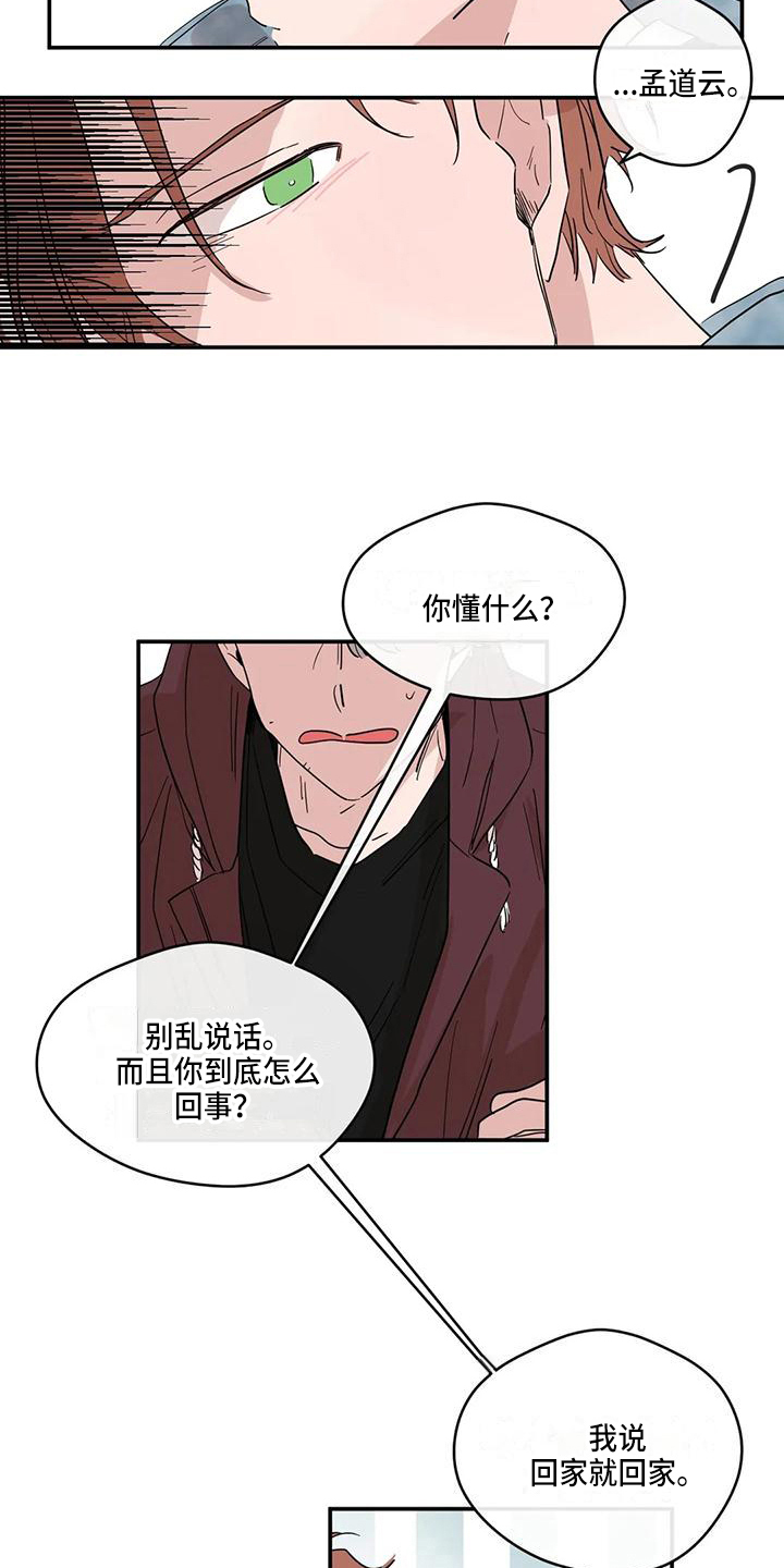 《未知的结局》漫画最新章节第21章：送回家免费下拉式在线观看章节第【7】张图片