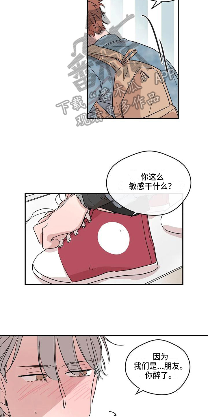 《未知的结局》漫画最新章节第21章：送回家免费下拉式在线观看章节第【6】张图片