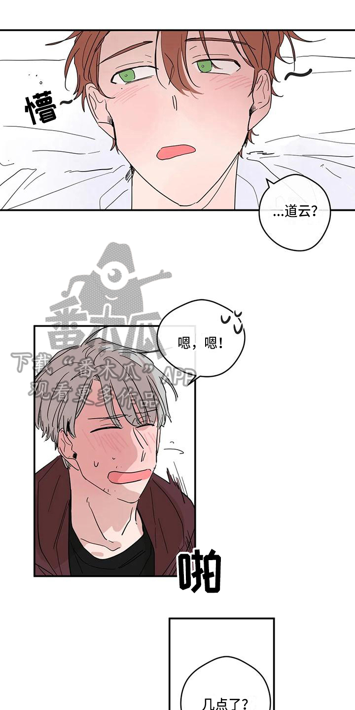 《未知的结局》漫画最新章节第21章：送回家免费下拉式在线观看章节第【14】张图片