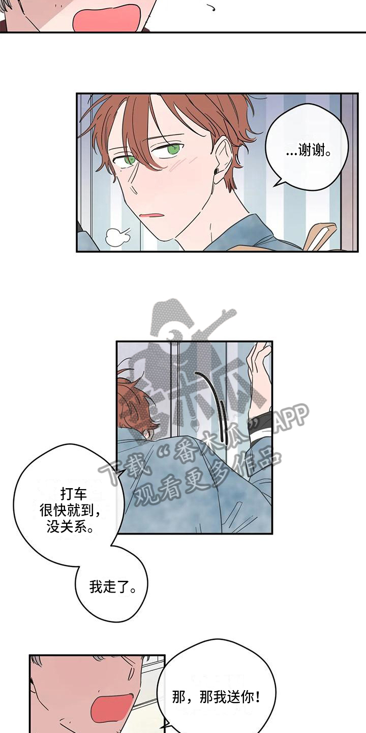 《未知的结局》漫画最新章节第21章：送回家免费下拉式在线观看章节第【5】张图片