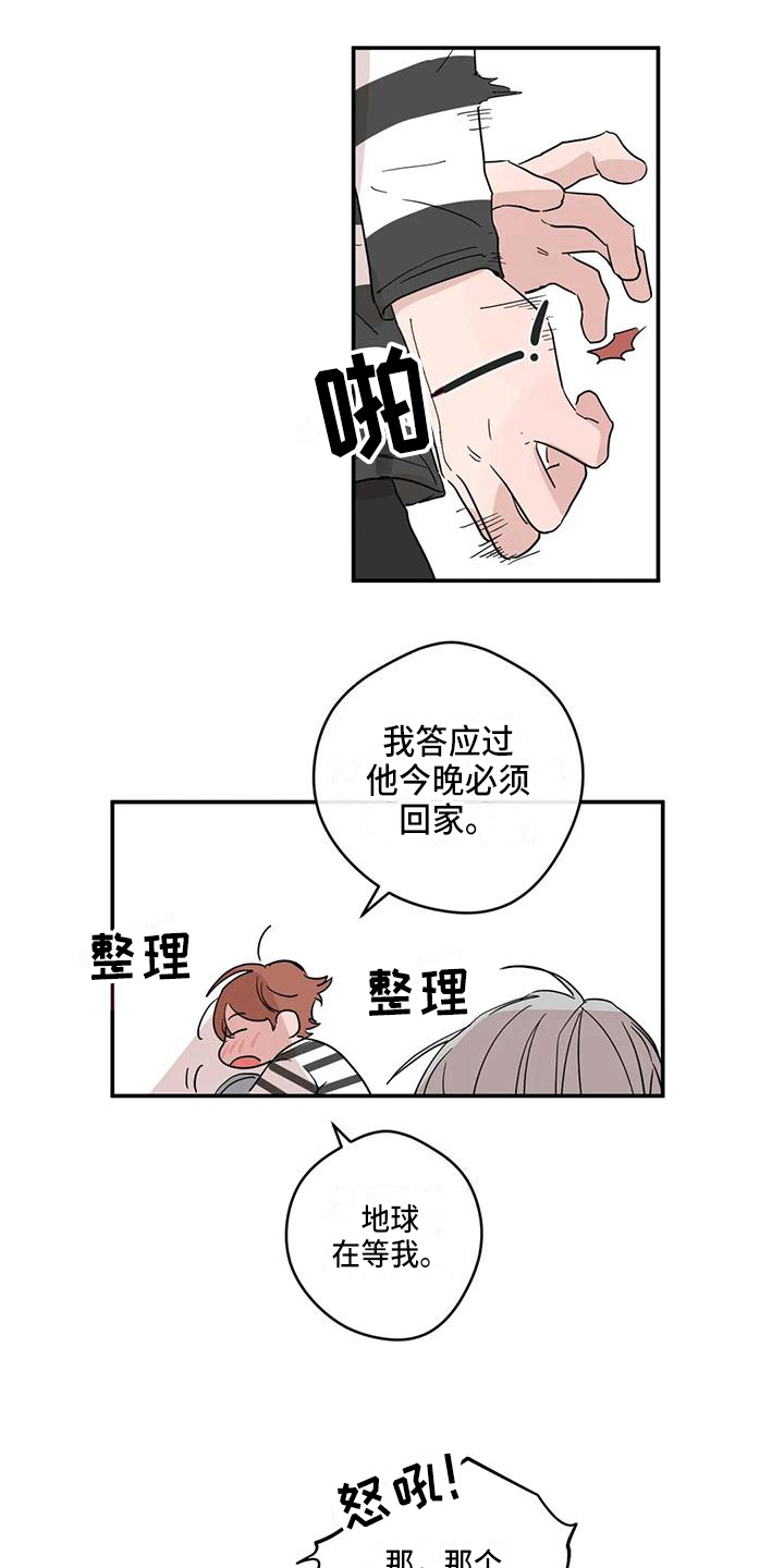 《未知的结局》漫画最新章节第21章：送回家免费下拉式在线观看章节第【9】张图片