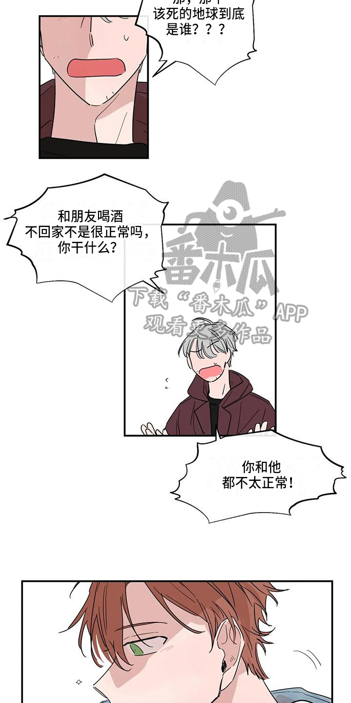 《未知的结局》漫画最新章节第21章：送回家免费下拉式在线观看章节第【8】张图片