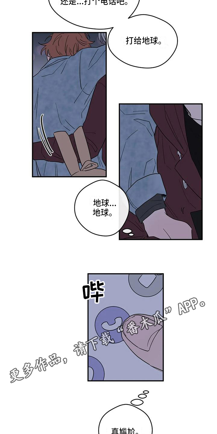 《未知的结局》漫画最新章节第21章：送回家免费下拉式在线观看章节第【2】张图片