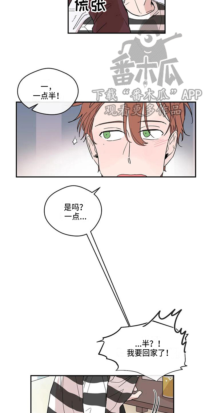 《未知的结局》漫画最新章节第21章：送回家免费下拉式在线观看章节第【12】张图片