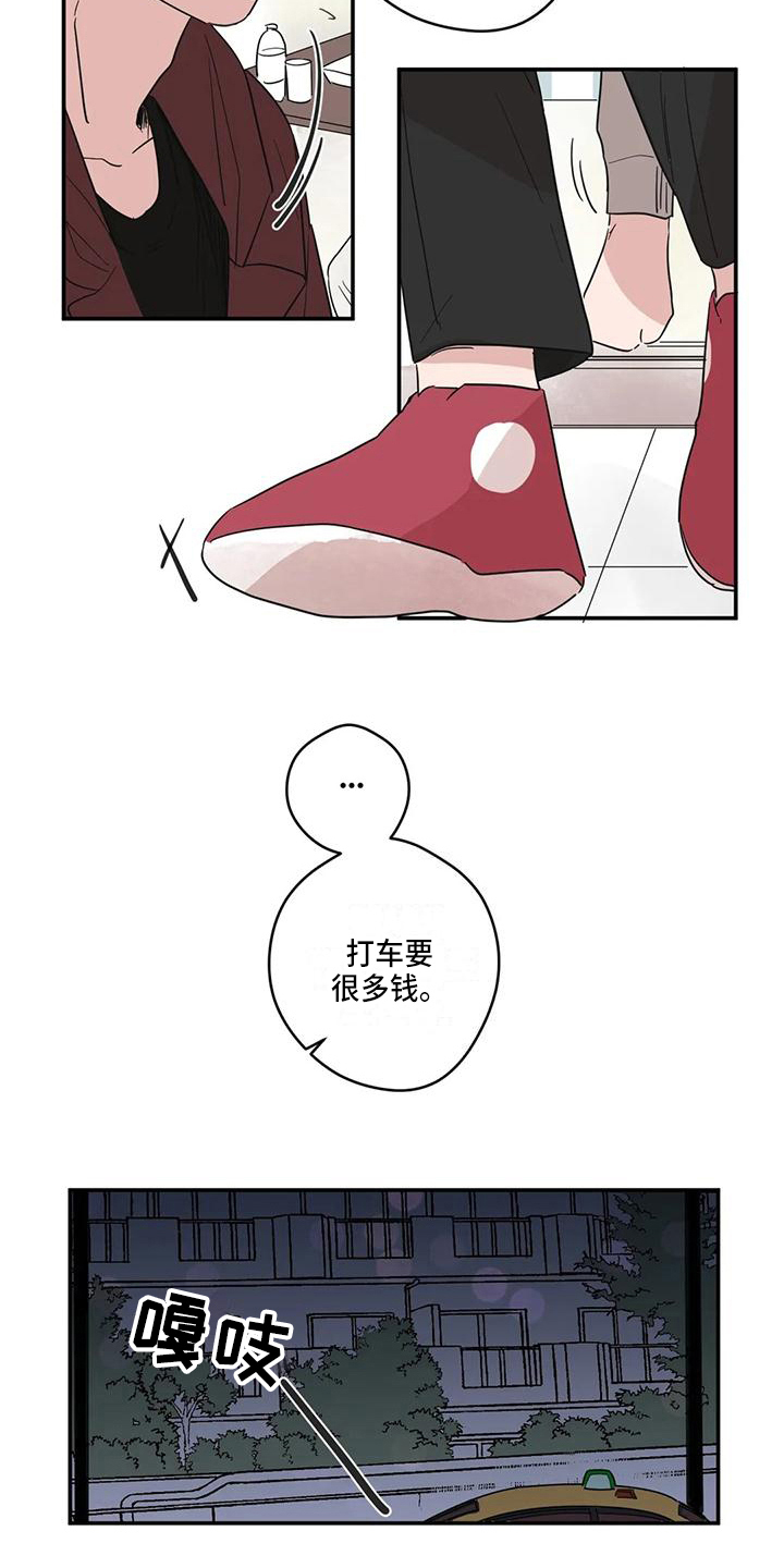 《未知的结局》漫画最新章节第21章：送回家免费下拉式在线观看章节第【4】张图片