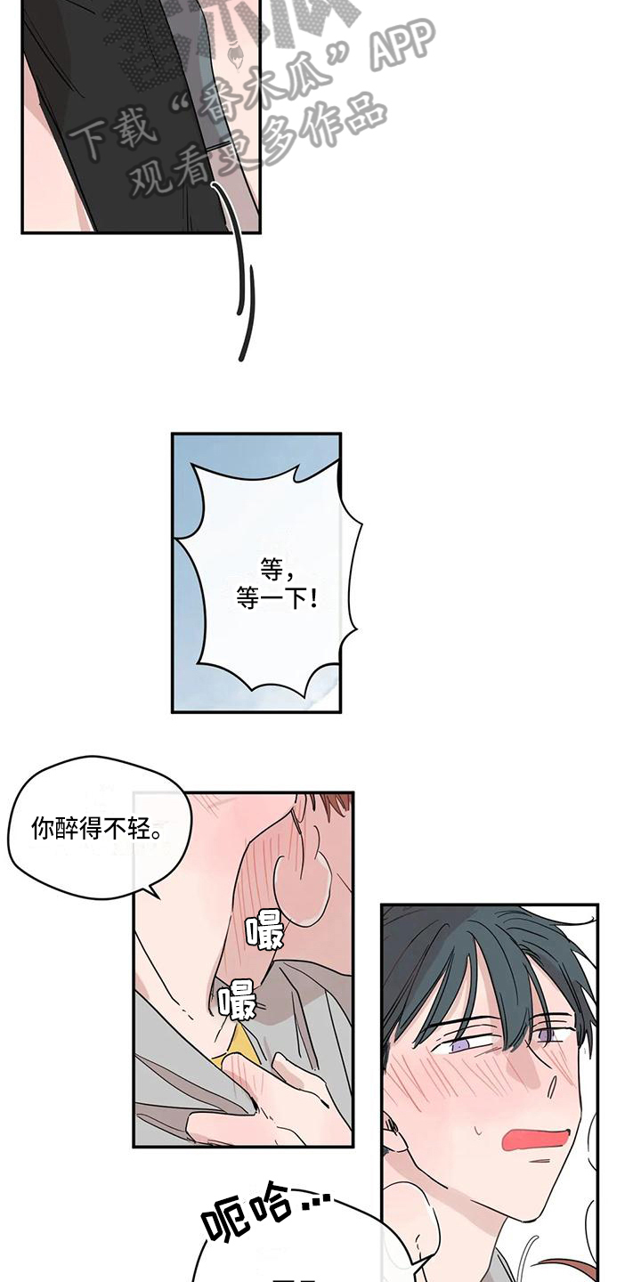 《未知的结局》漫画最新章节第22章：承认免费下拉式在线观看章节第【3】张图片