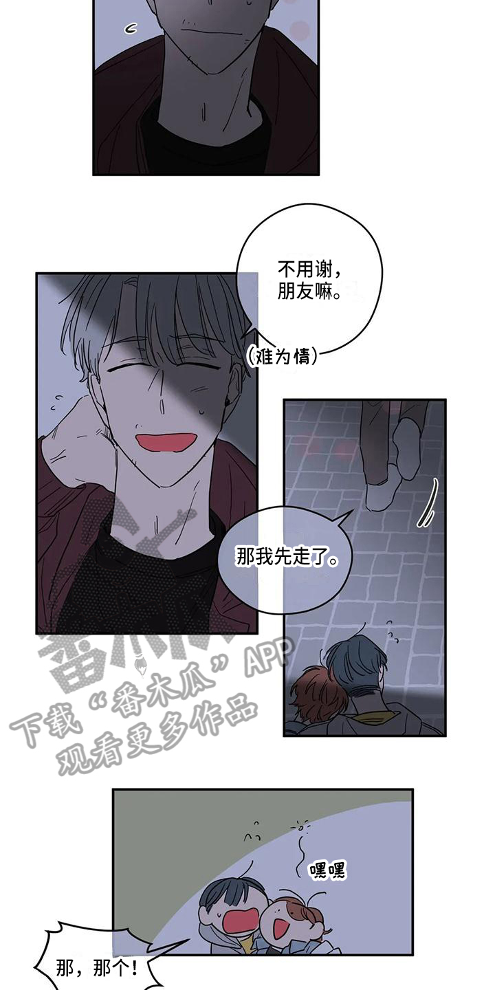 《未知的结局》漫画最新章节第22章：承认免费下拉式在线观看章节第【8】张图片