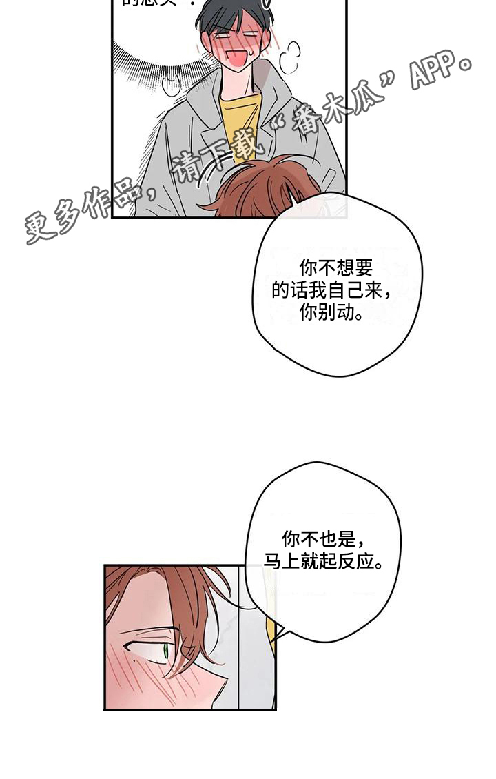 《未知的结局》漫画最新章节第22章：承认免费下拉式在线观看章节第【1】张图片