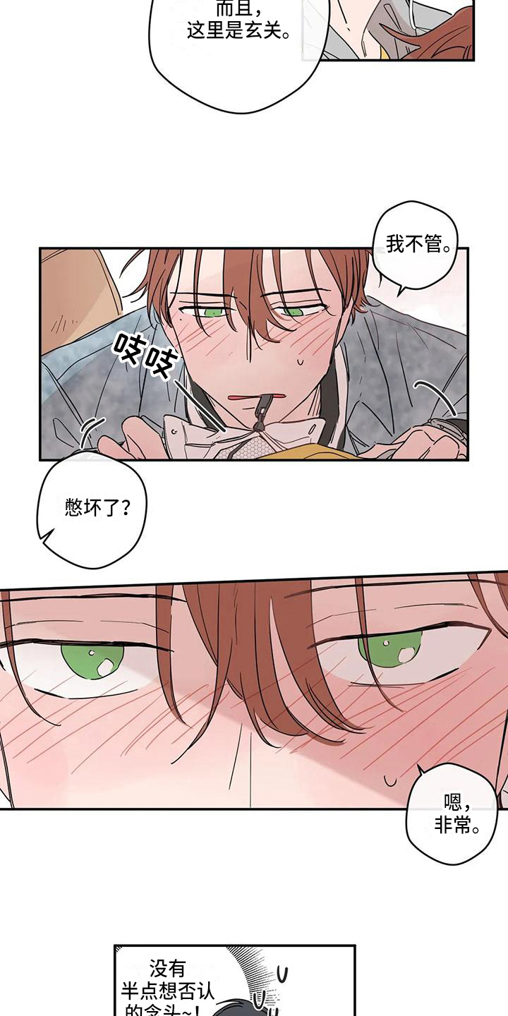 《未知的结局》漫画最新章节第22章：承认免费下拉式在线观看章节第【2】张图片