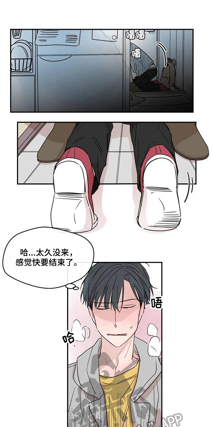 《未知的结局》漫画最新章节第23章：急切免费下拉式在线观看章节第【11】张图片