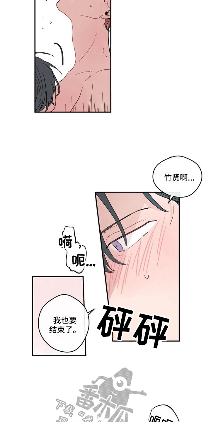 《未知的结局》漫画最新章节第24章：长记性免费下拉式在线观看章节第【8】张图片