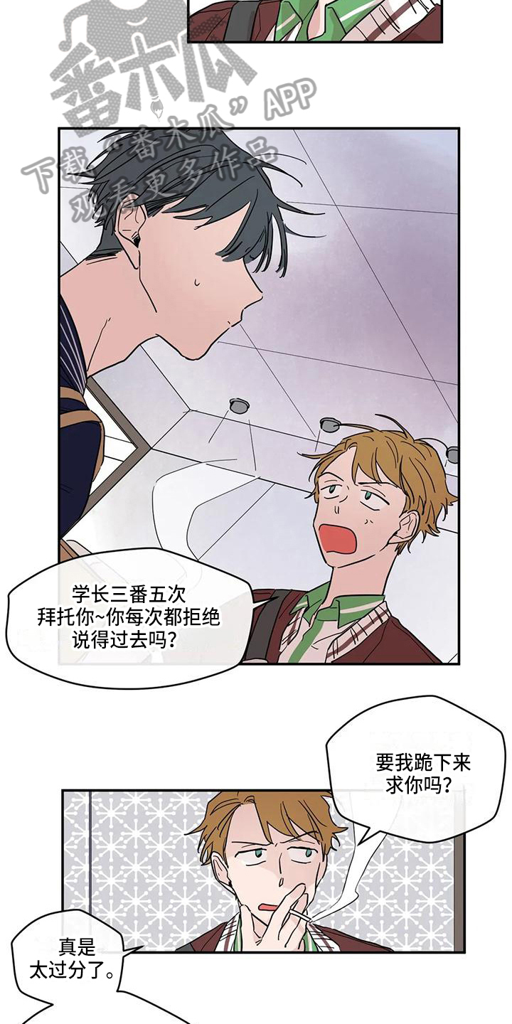 《未知的结局》漫画最新章节第25章：答应免费下拉式在线观看章节第【4】张图片