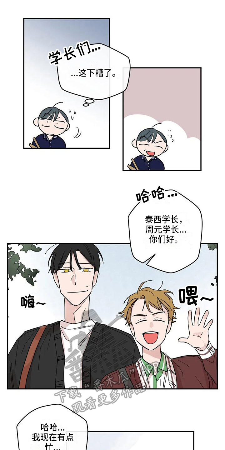 《未知的结局》漫画最新章节第25章：答应免费下拉式在线观看章节第【11】张图片