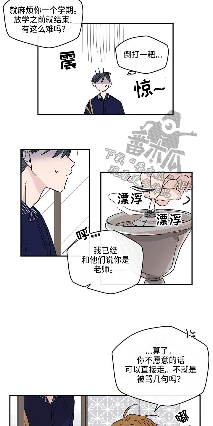 《未知的结局》漫画最新章节第25章：答应免费下拉式在线观看章节第【3】张图片