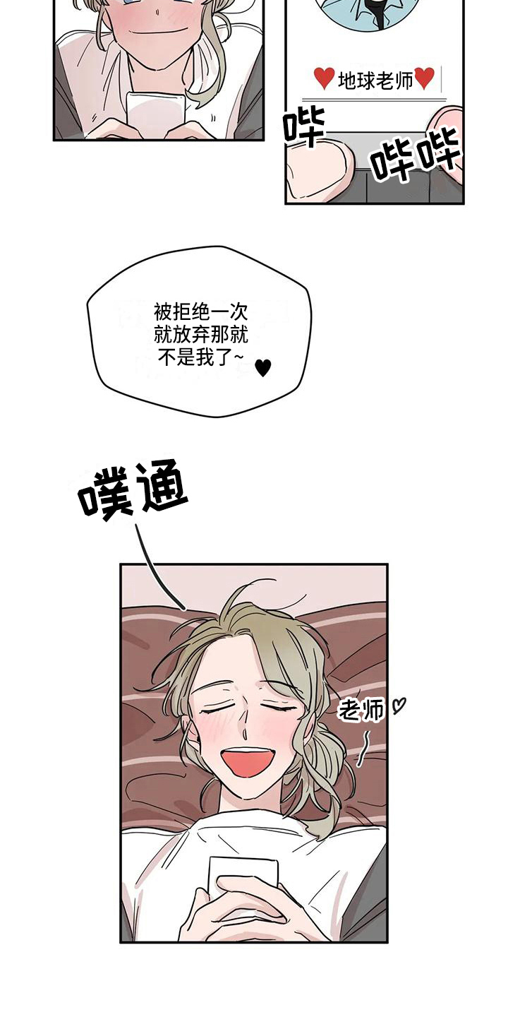 《未知的结局》漫画最新章节第26章：追求免费下拉式在线观看章节第【7】张图片