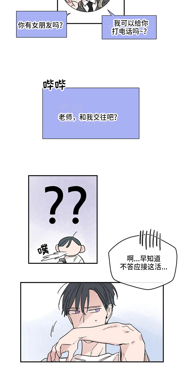 《未知的结局》漫画最新章节第26章：追求免费下拉式在线观看章节第【10】张图片