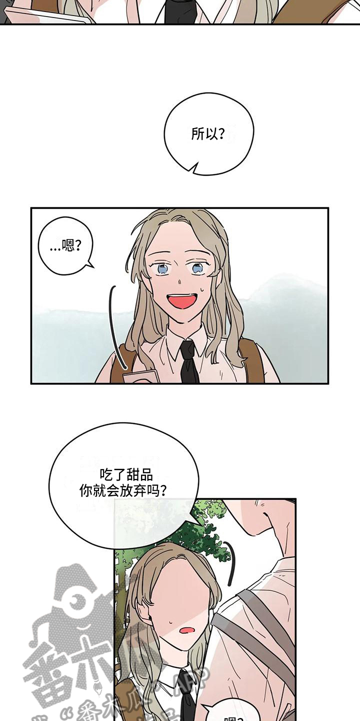 《未知的结局》漫画最新章节第26章：追求免费下拉式在线观看章节第【3】张图片