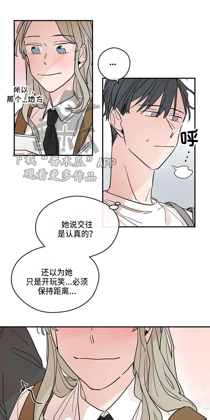 《未知的结局》漫画最新章节第26章：追求免费下拉式在线观看章节第【4】张图片