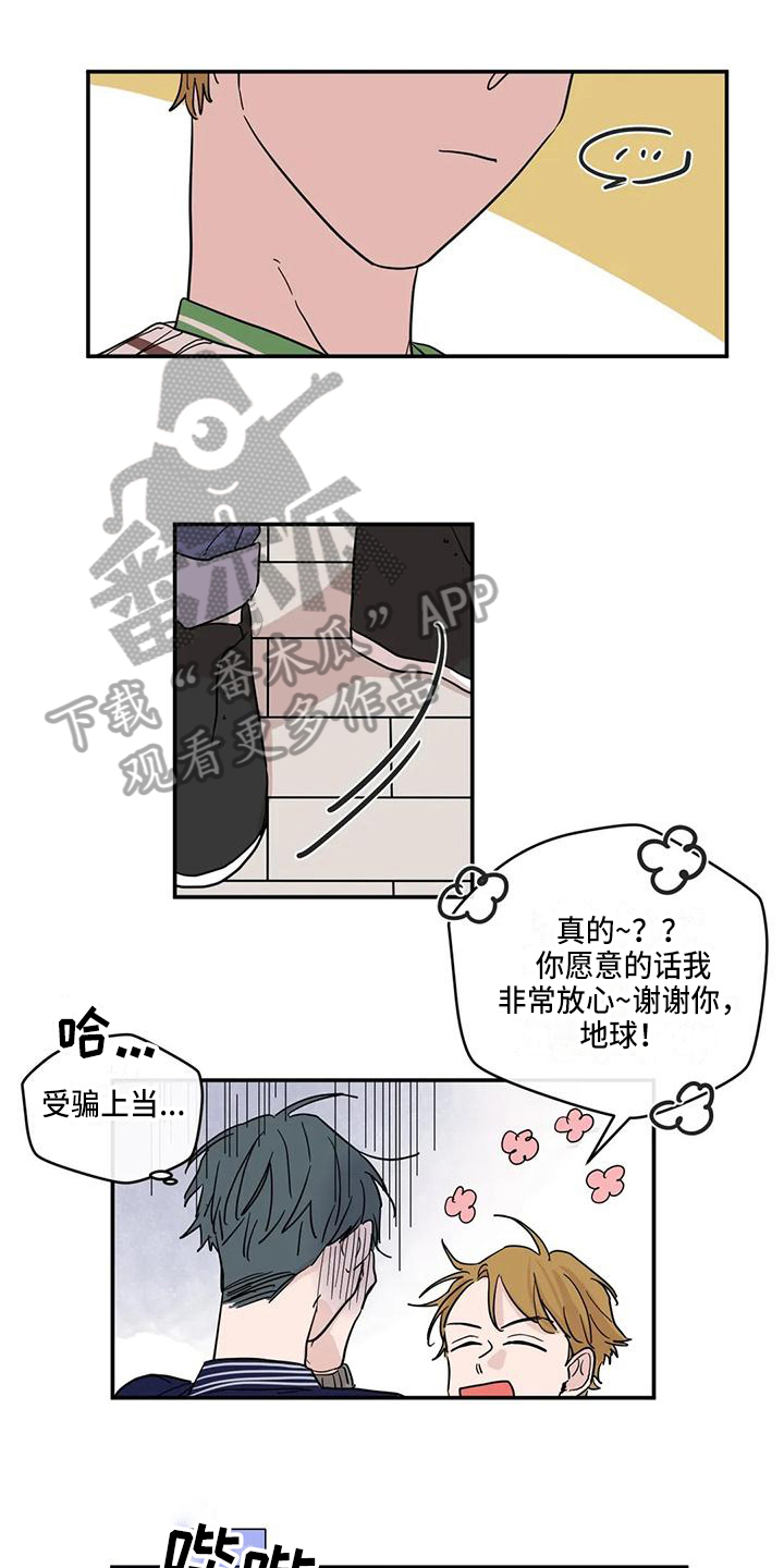 《未知的结局》漫画最新章节第26章：追求免费下拉式在线观看章节第【12】张图片