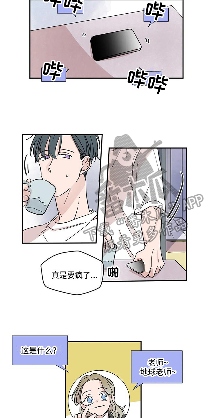 《未知的结局》漫画最新章节第26章：追求免费下拉式在线观看章节第【11】张图片