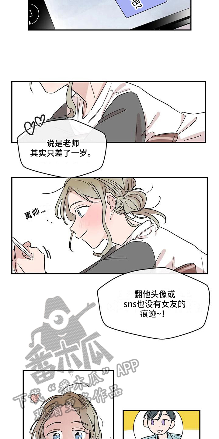 《未知的结局》漫画最新章节第26章：追求免费下拉式在线观看章节第【8】张图片