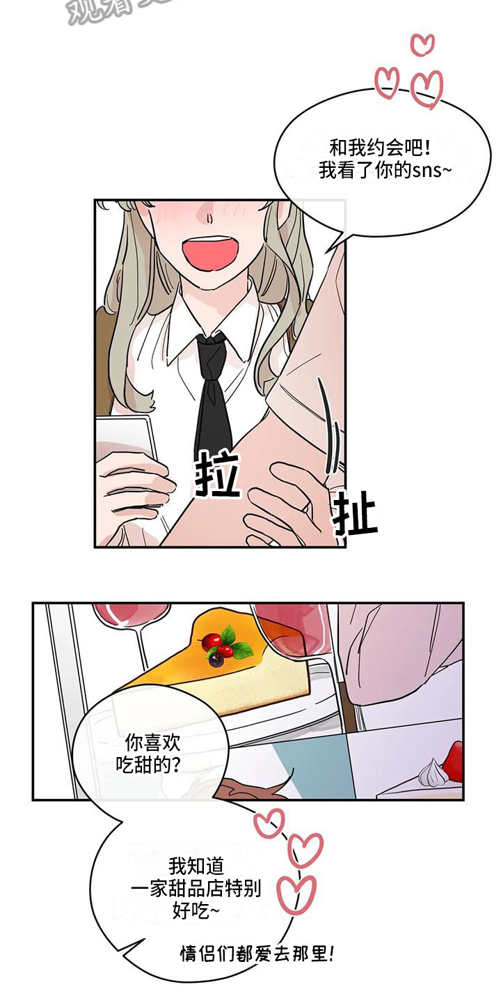 《未知的结局》漫画最新章节第26章：追求免费下拉式在线观看章节第【5】张图片