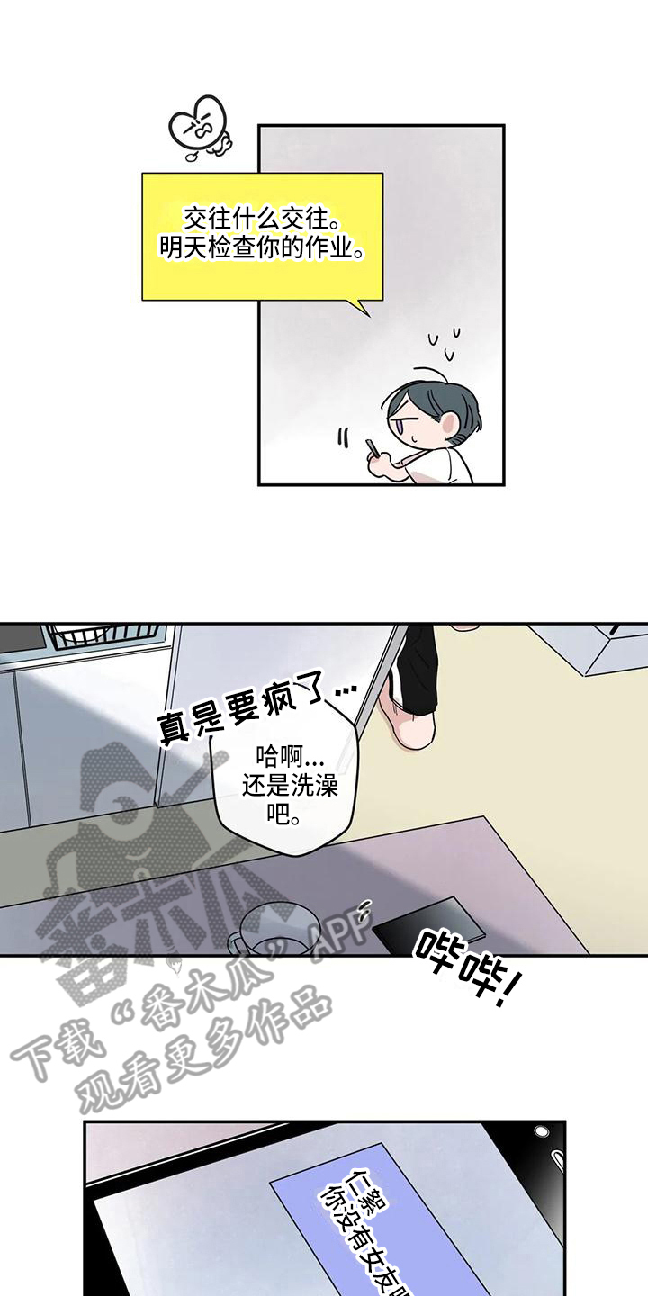 《未知的结局》漫画最新章节第26章：追求免费下拉式在线观看章节第【9】张图片