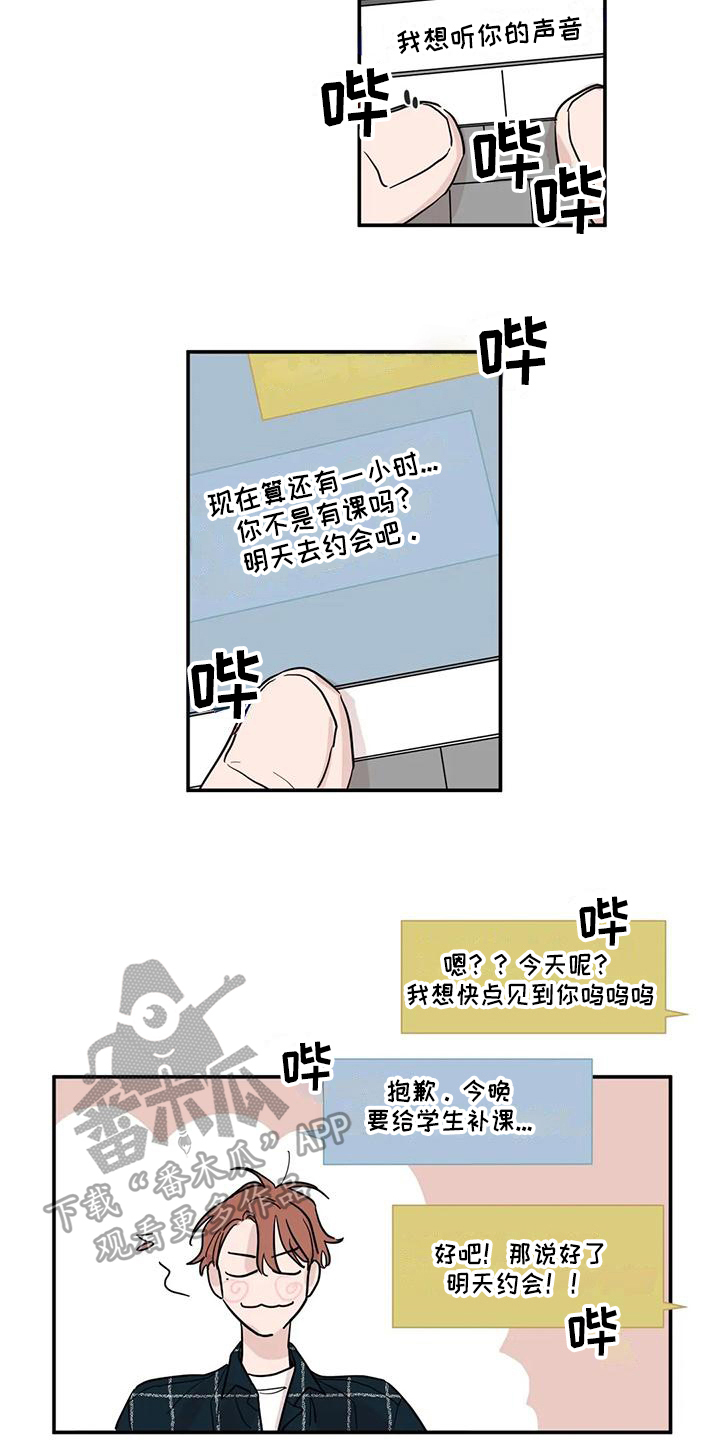 《未知的结局》漫画最新章节第27章：纠缠免费下拉式在线观看章节第【11】张图片