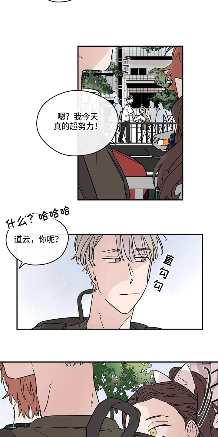 《未知的结局》漫画最新章节第27章：纠缠免费下拉式在线观看章节第【7】张图片