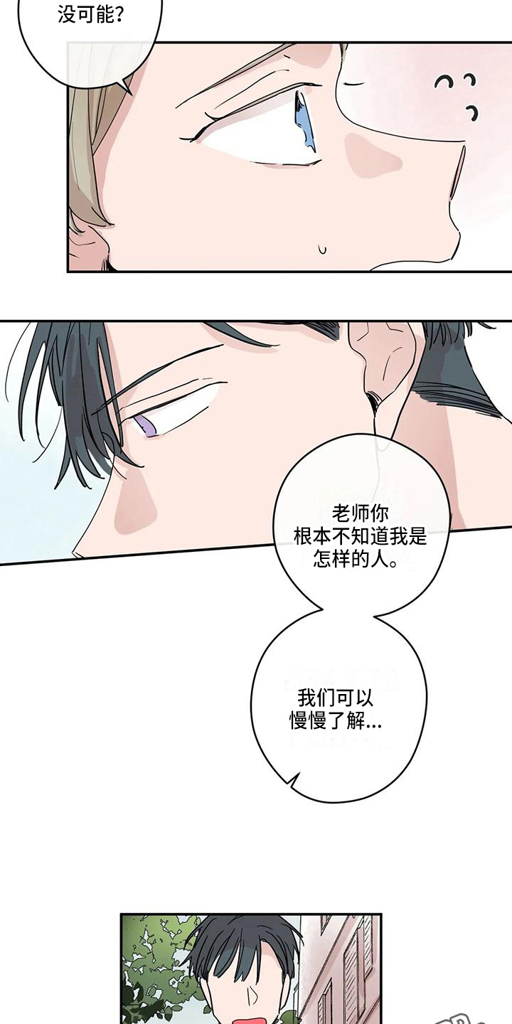 《未知的结局》漫画最新章节第27章：纠缠免费下拉式在线观看章节第【2】张图片