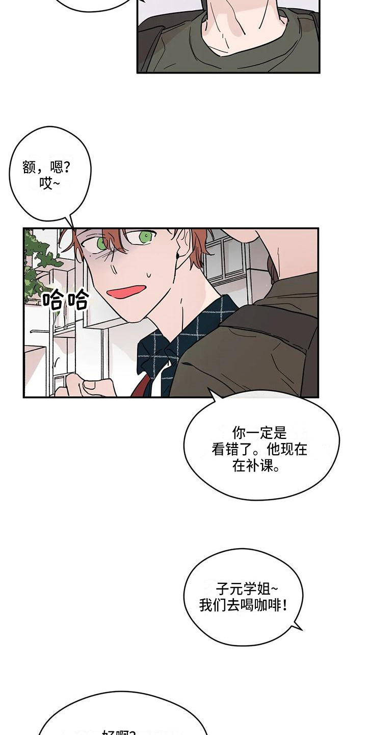 《未知的结局》漫画最新章节第27章：纠缠免费下拉式在线观看章节第【4】张图片