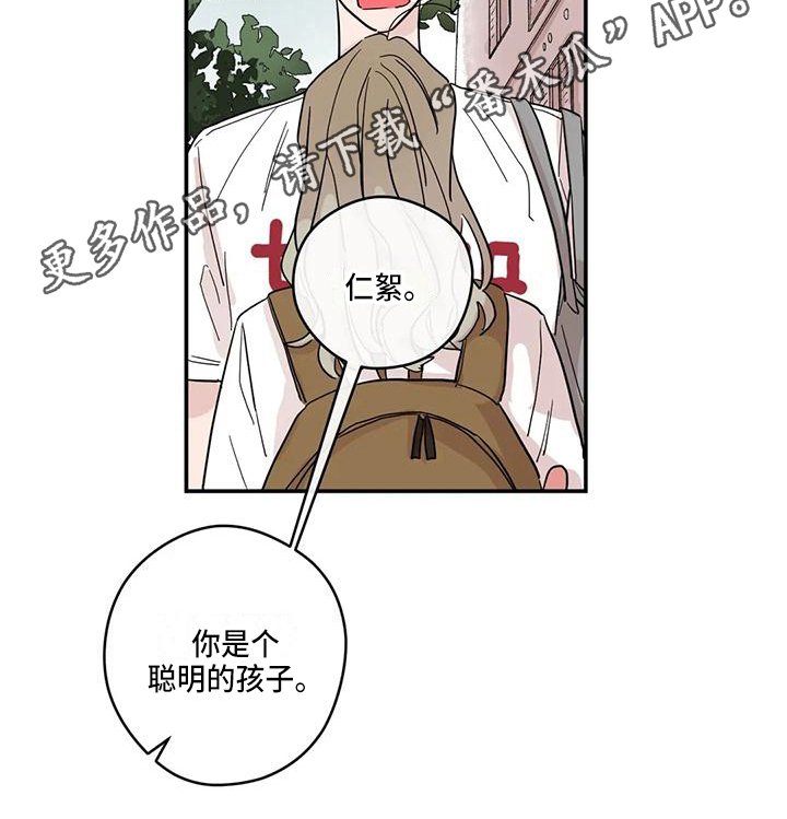 《未知的结局》漫画最新章节第27章：纠缠免费下拉式在线观看章节第【1】张图片