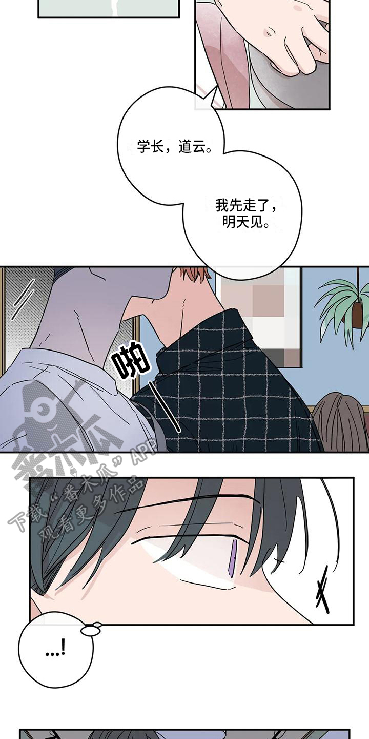 《未知的结局》漫画最新章节第28章：怀疑免费下拉式在线观看章节第【3】张图片