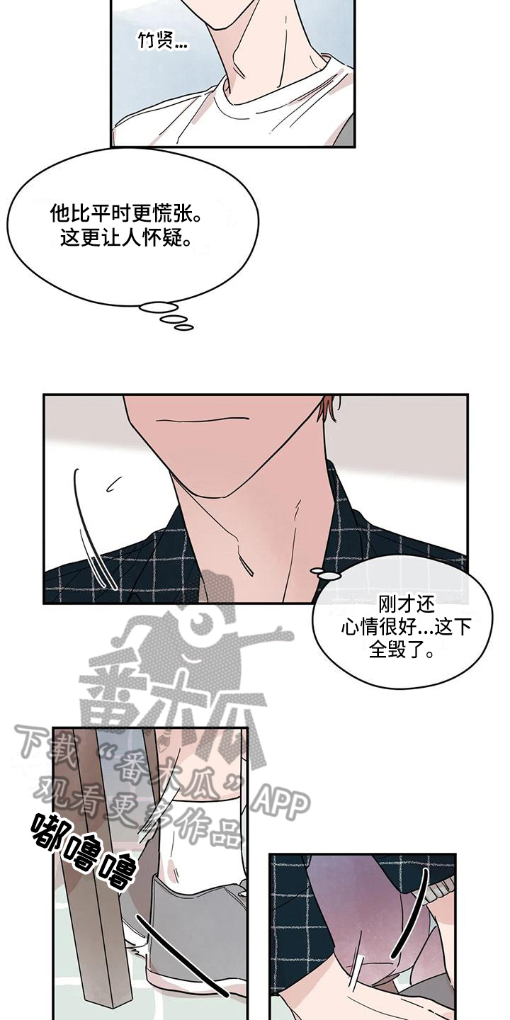 《未知的结局》漫画最新章节第28章：怀疑免费下拉式在线观看章节第【4】张图片