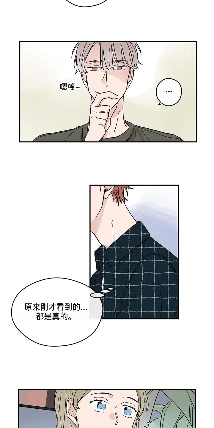 《未知的结局》漫画最新章节第28章：怀疑免费下拉式在线观看章节第【6】张图片