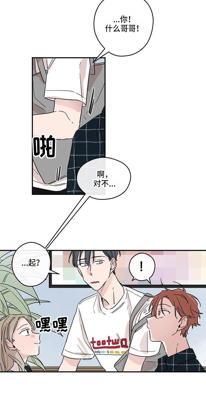 《未知的结局》漫画最新章节第28章：怀疑免费下拉式在线观看章节第【8】张图片