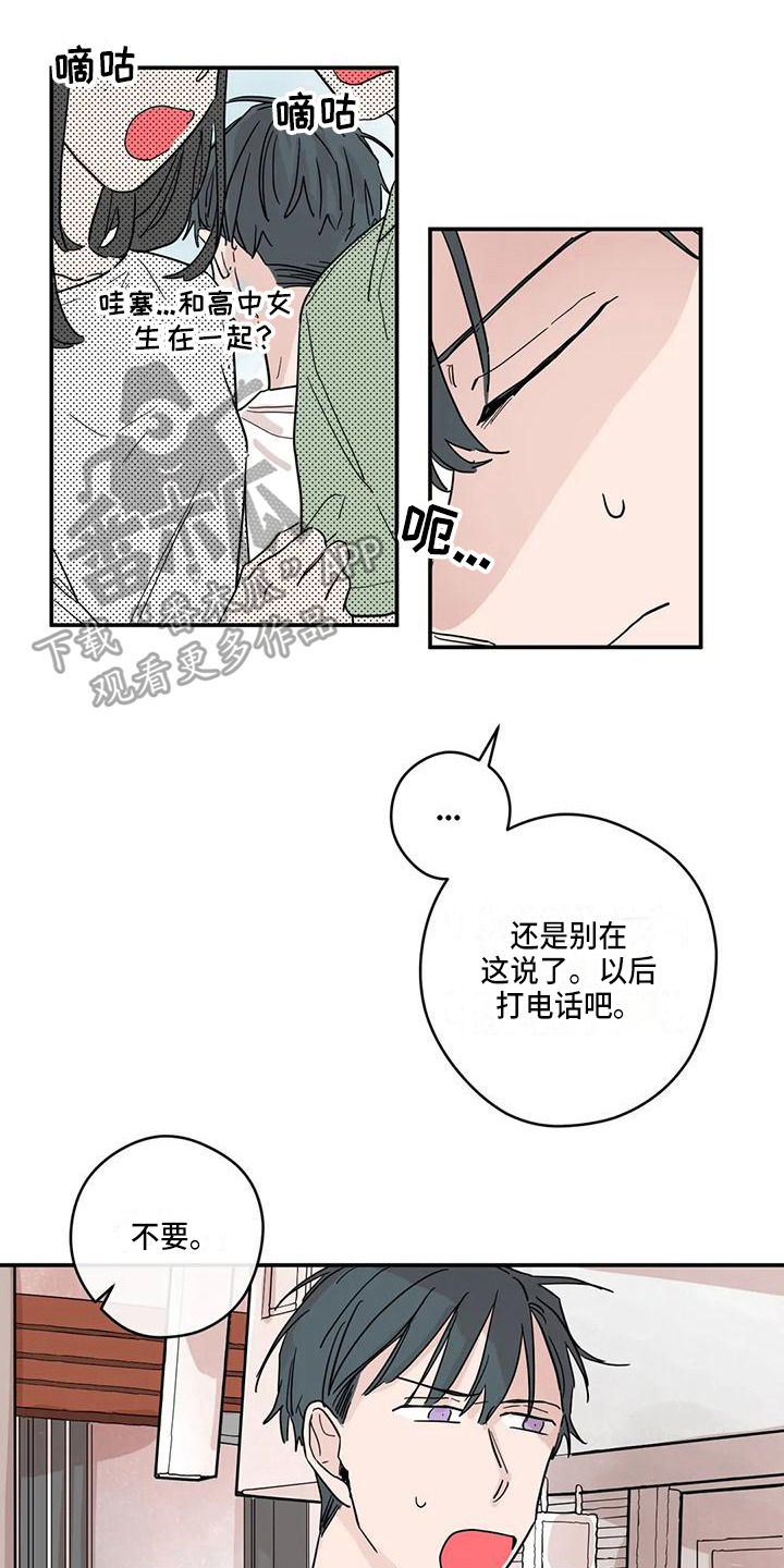 《未知的结局》漫画最新章节第28章：怀疑免费下拉式在线观看章节第【13】张图片