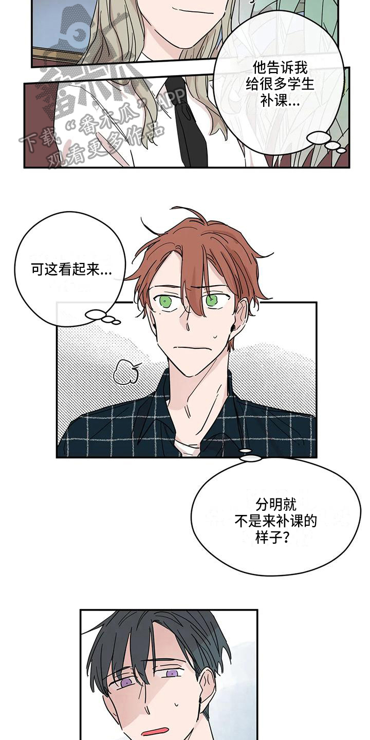 《未知的结局》漫画最新章节第28章：怀疑免费下拉式在线观看章节第【5】张图片