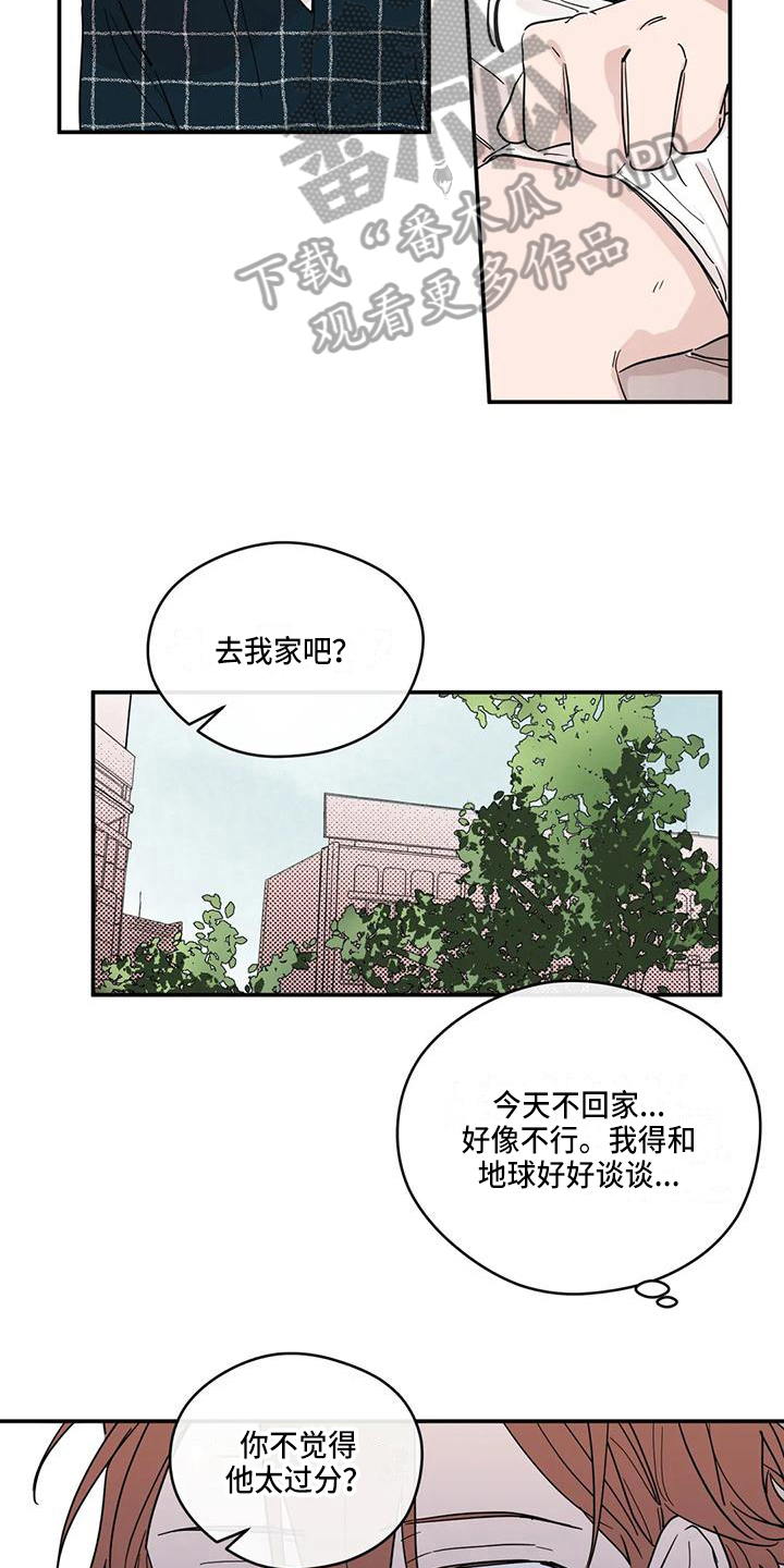 《未知的结局》漫画最新章节第29章：趁虚而入免费下拉式在线观看章节第【3】张图片