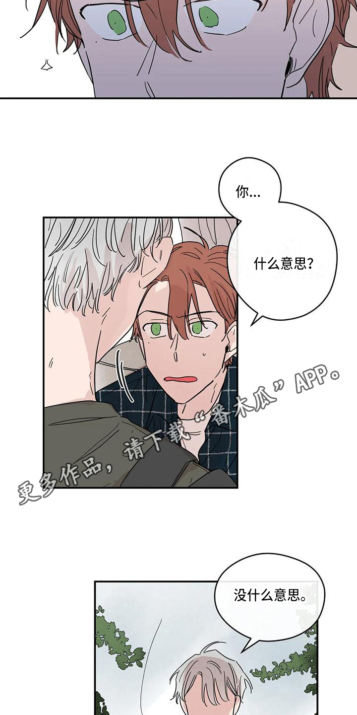 《未知的结局》漫画最新章节第29章：趁虚而入免费下拉式在线观看章节第【2】张图片