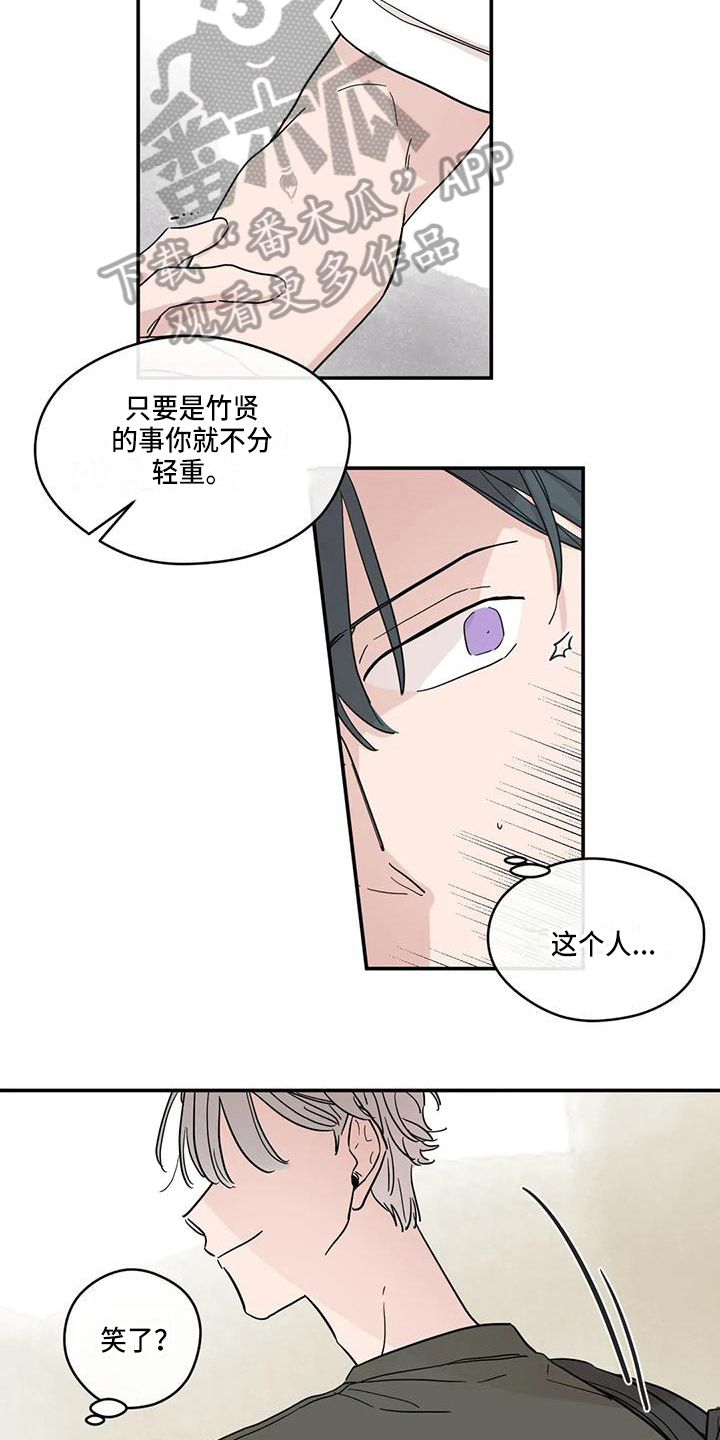 《未知的结局》漫画最新章节第29章：趁虚而入免费下拉式在线观看章节第【11】张图片